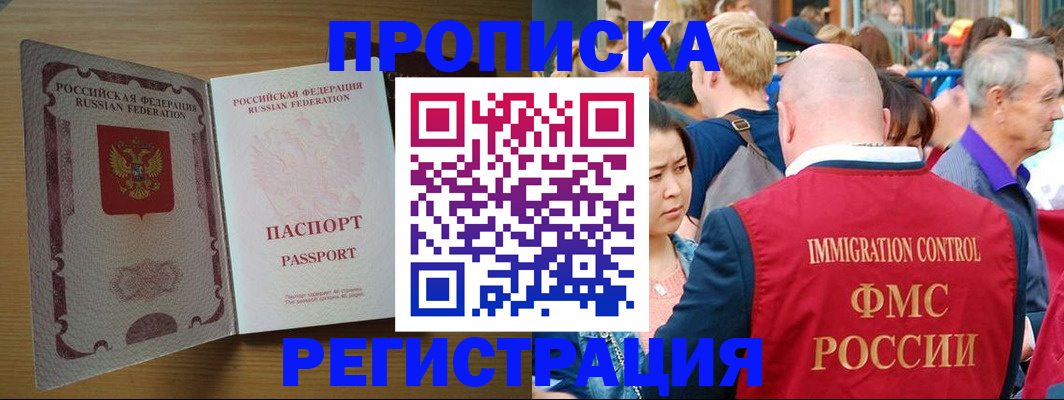 прописка в квартире в Башкортостане