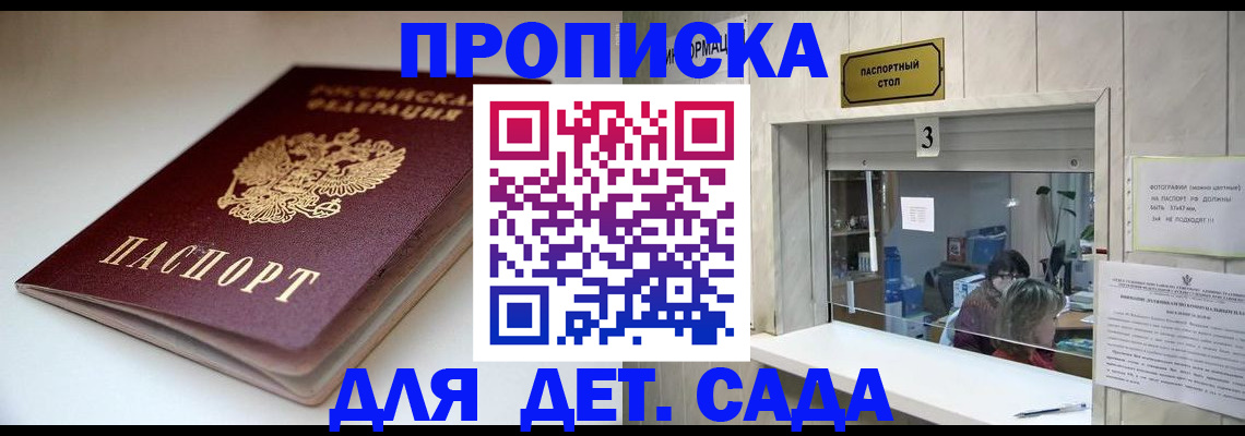 временная регистрация для школы в Башкортостане