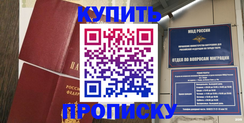 прописка 2025 в Башкортостане