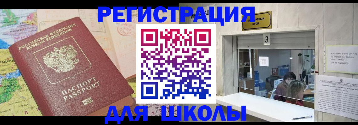 купить прописку в Башкортостане