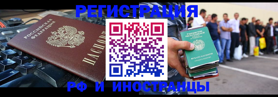 временная регистрация недорого в Башкортостане