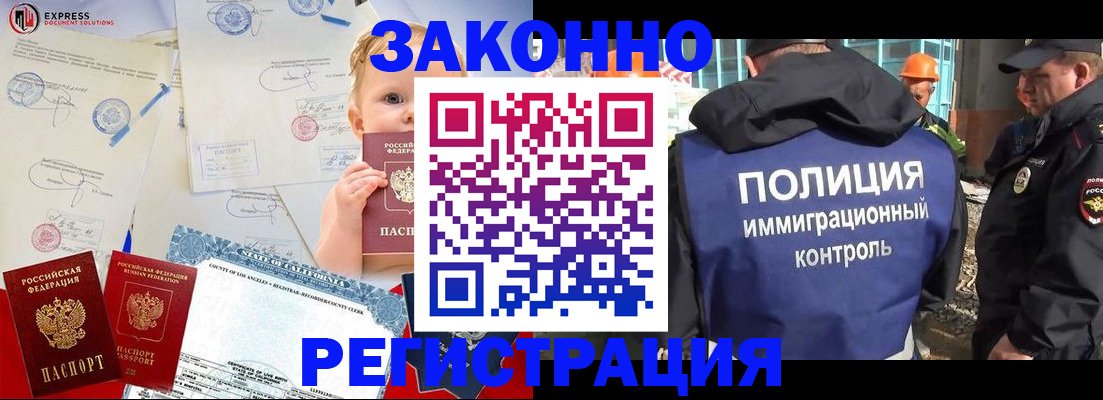 прописка законно в Башкортостане
